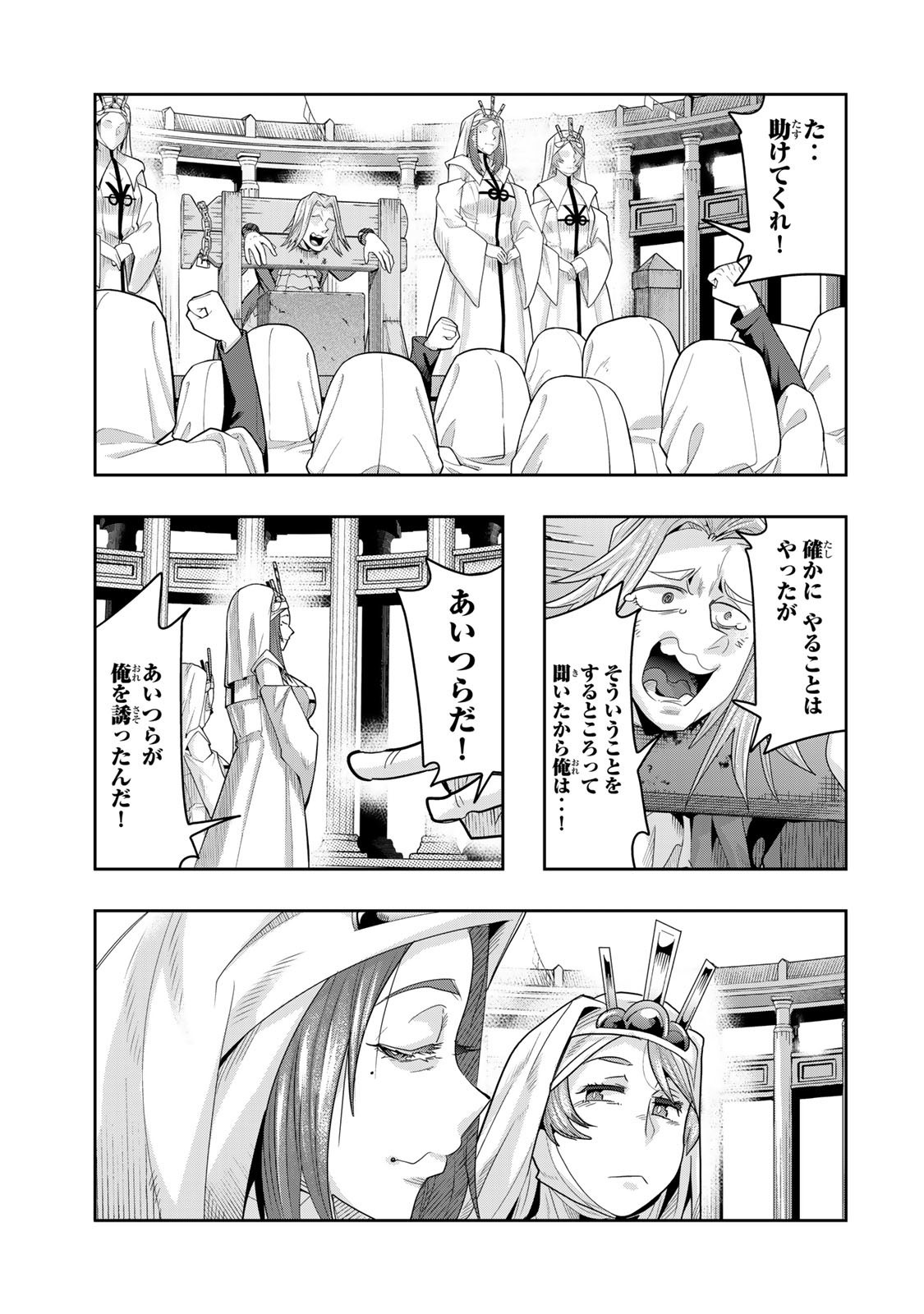 よくわからないけれど異世界に転生していたようです, 稀里糊涂异世重生 Chap 136.5 - Next Chap 137.5