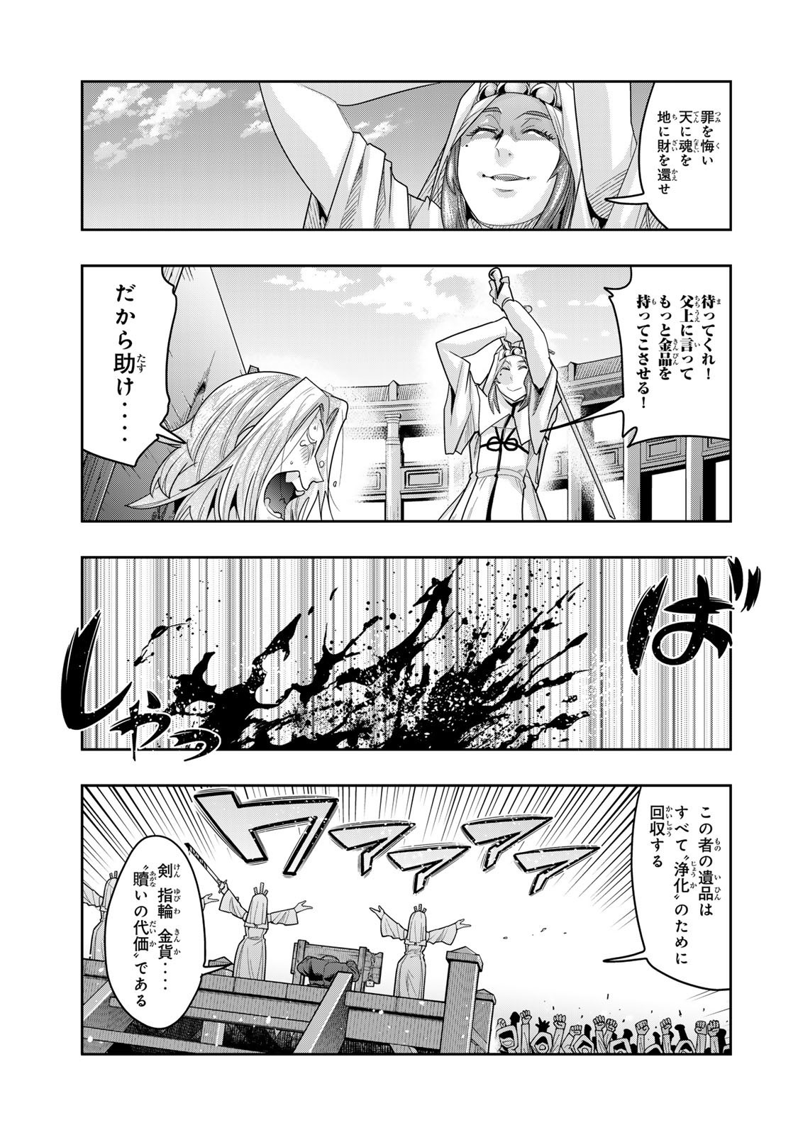 よくわからないけれど異世界に転生していたようです, 稀里糊涂异世重生 Chap 136.5 - Next Chap 137.5