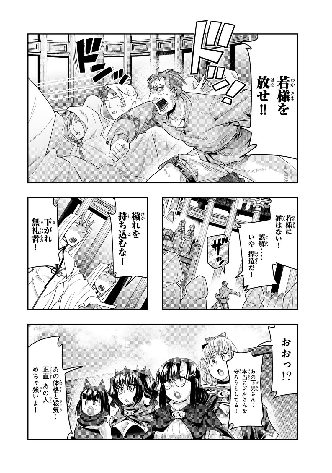 よくわからないけれど異世界に転生していたようです, 稀里糊涂异世重生 Chap 136.5 - Next Chap 137.5