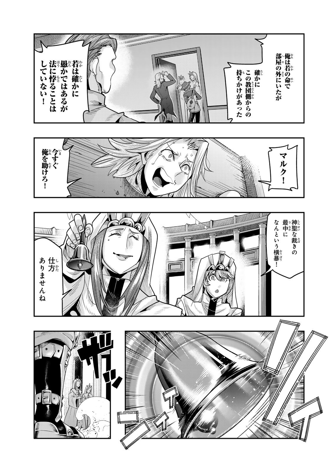 よくわからないけれど異世界に転生していたようです, 稀里糊涂异世重生 Chap 136.5 - Next Chap 137.5