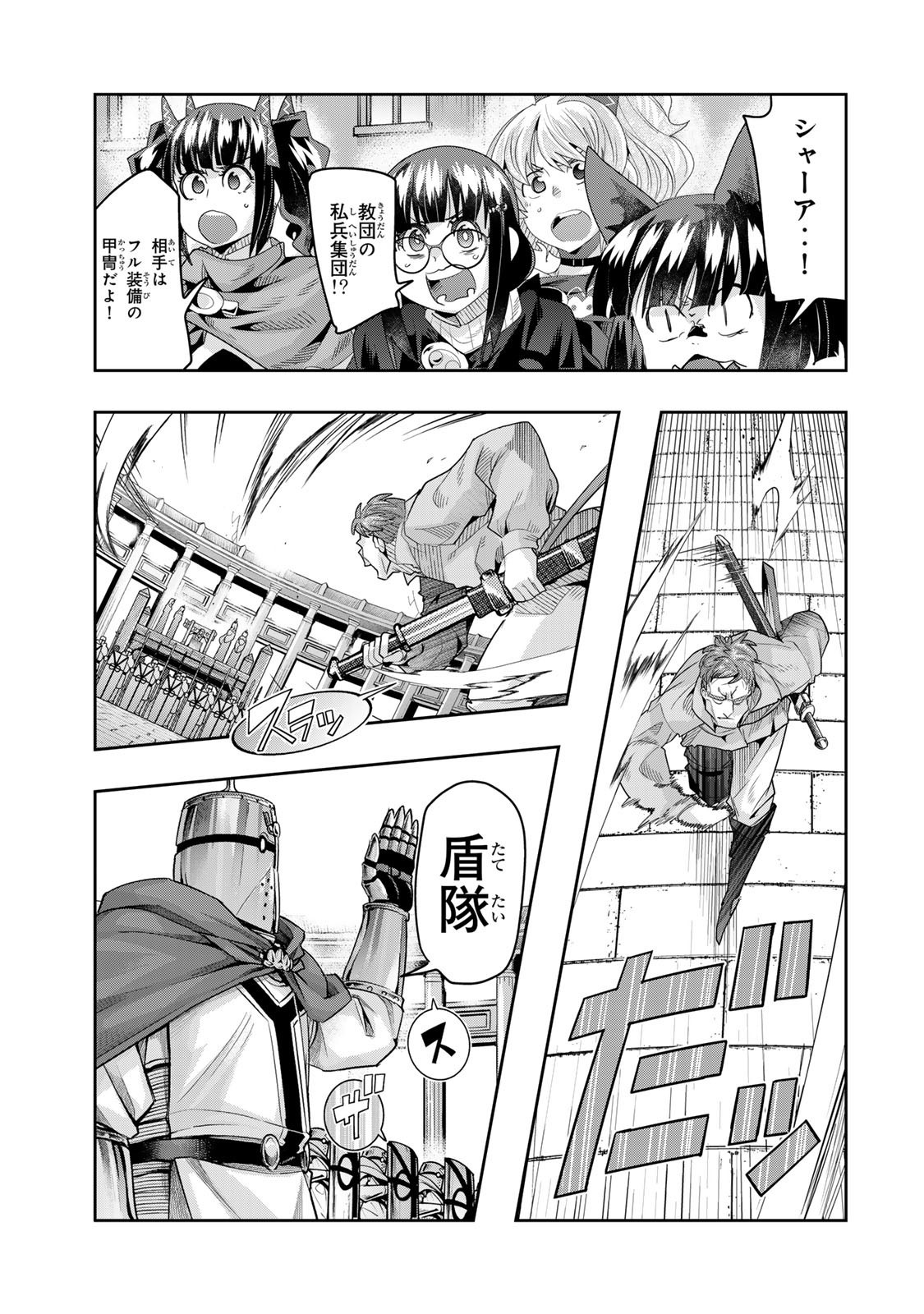 よくわからないけれど異世界に転生していたようです, 稀里糊涂异世重生 Chap 136.5 - Next Chap 137.5