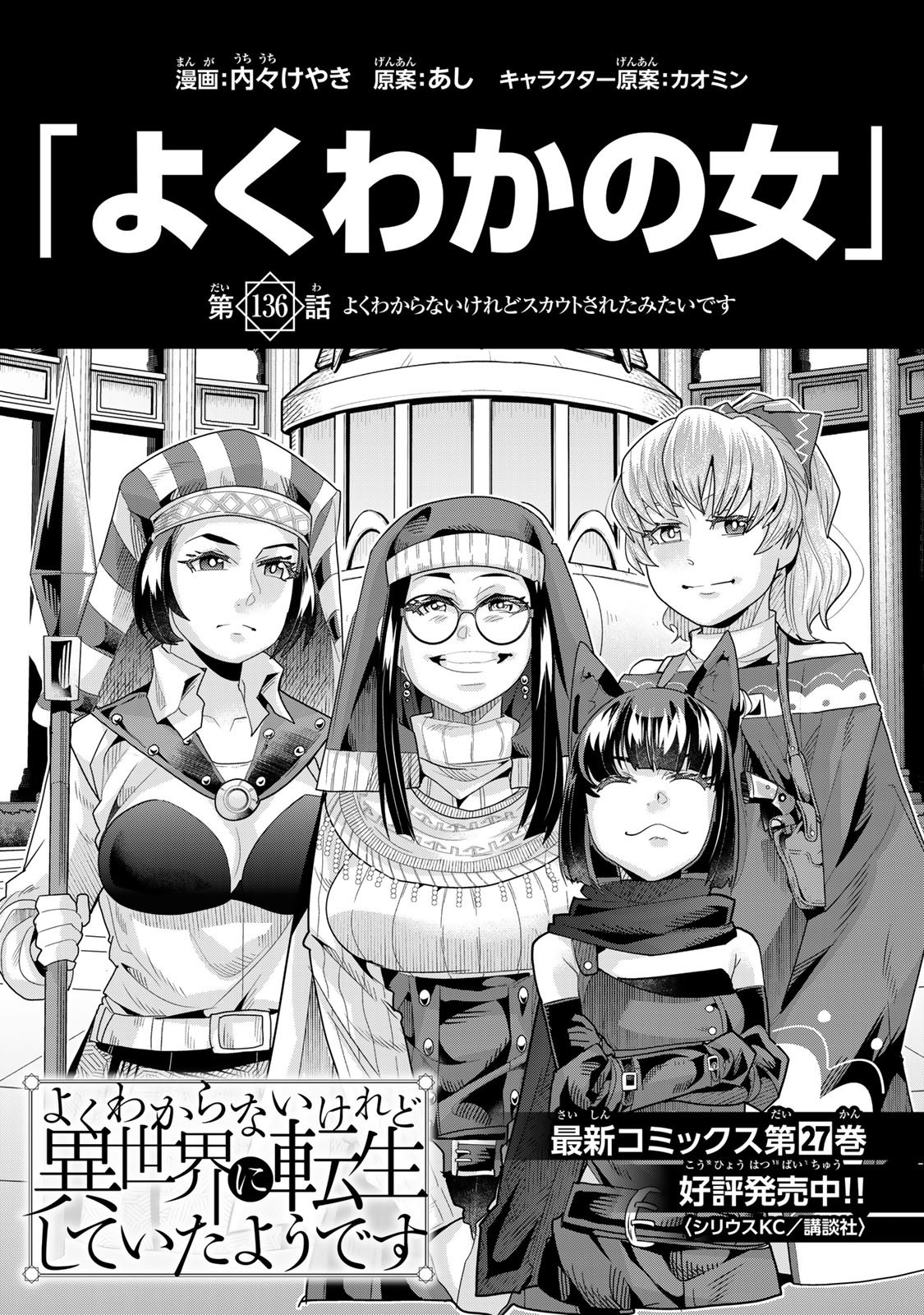 よくわからないけれど異世界に転生していたようです, 稀里糊涂异世重生 Chap 136 - Next Chap 137
