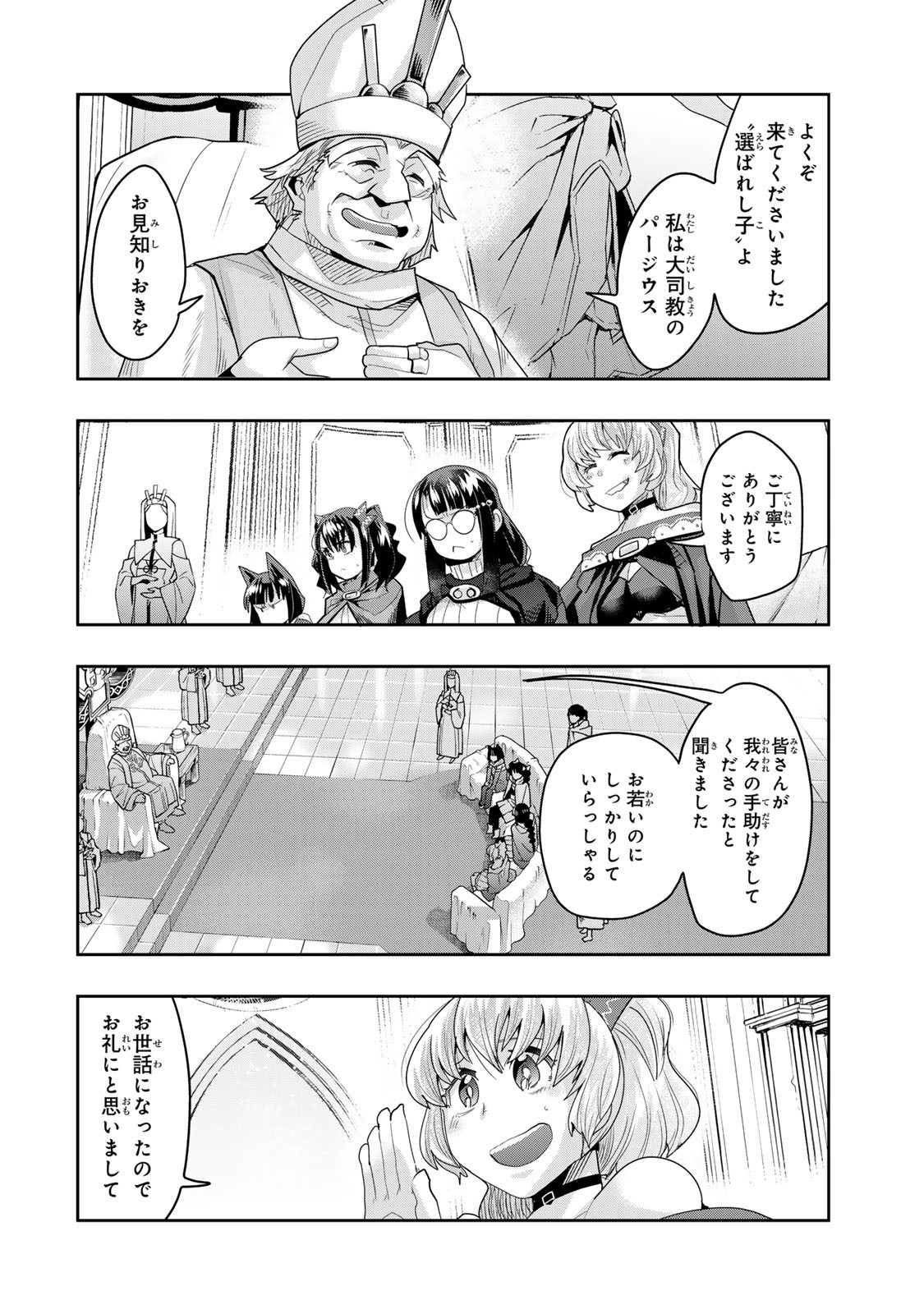 よくわからないけれど異世界に転生していたようです, 稀里糊涂异世重生 Chap 136 - Next Chap 137