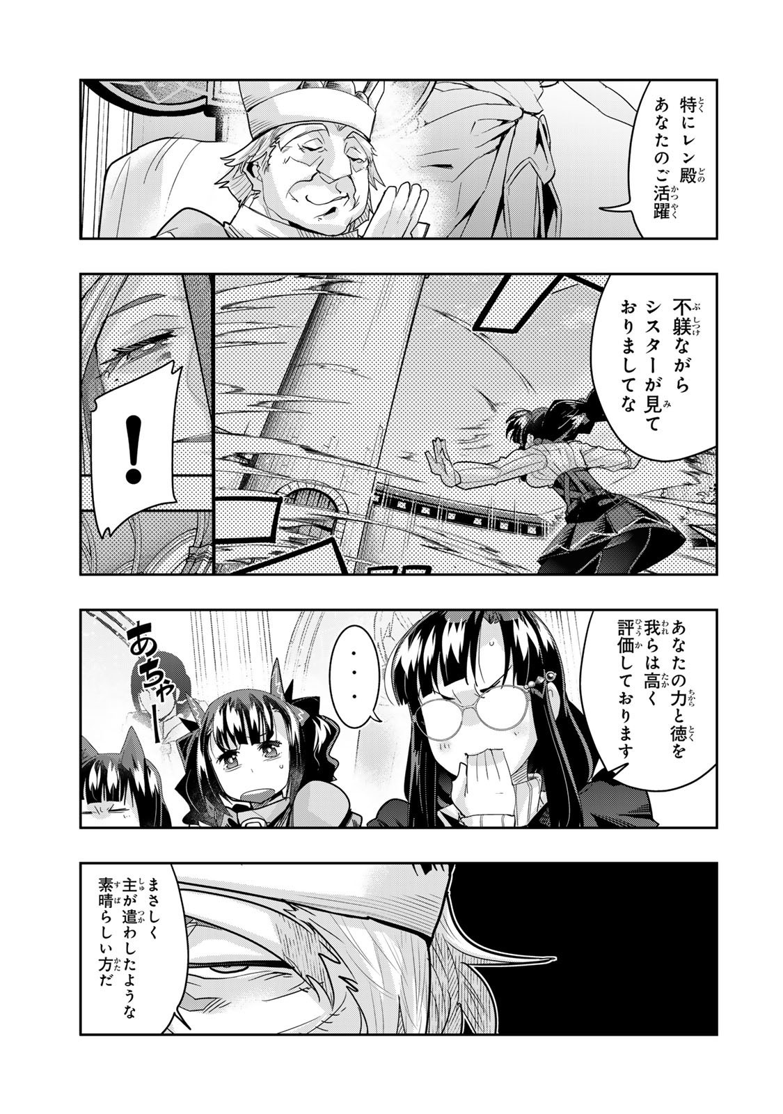よくわからないけれど異世界に転生していたようです, 稀里糊涂异世重生 Chap 136 - Next Chap 137