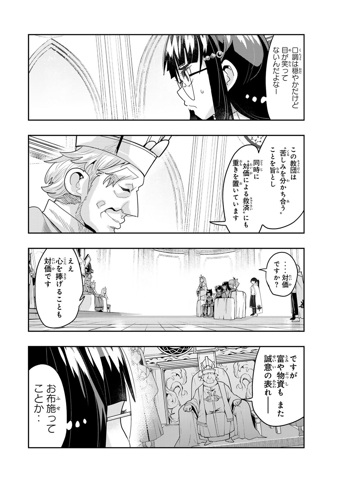 よくわからないけれど異世界に転生していたようです, 稀里糊涂异世重生 Chap 136 - Next Chap 137
