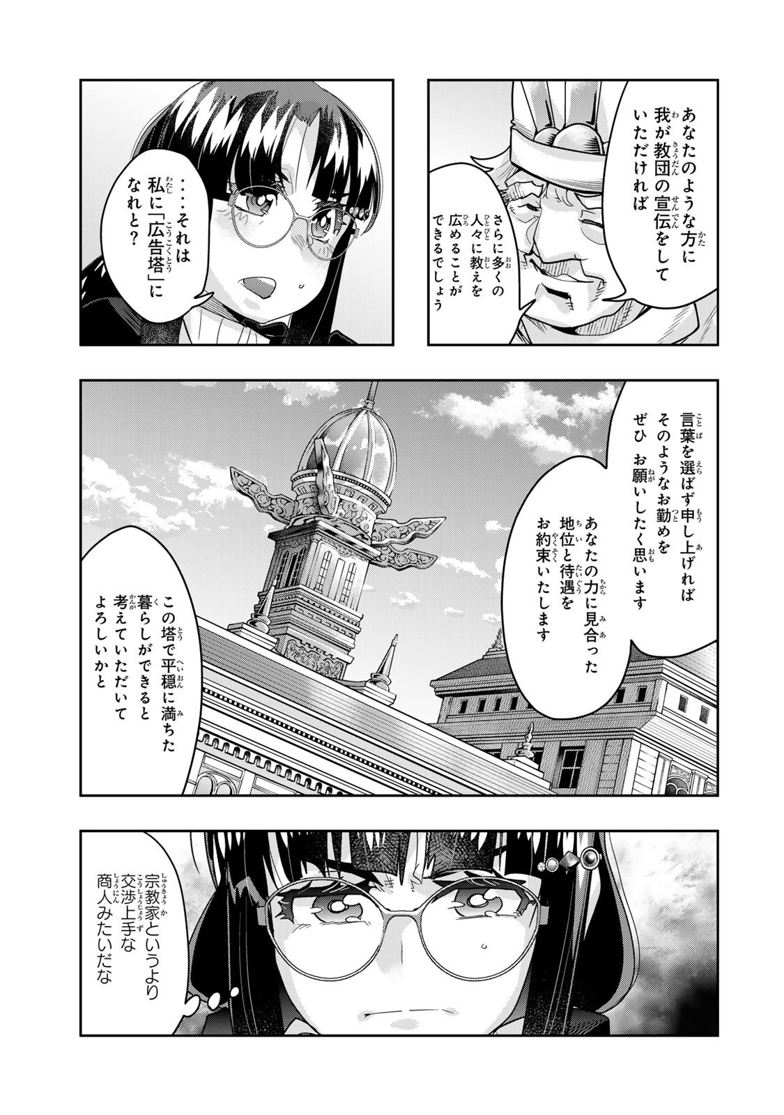 よくわからないけれど異世界に転生していたようです, 稀里糊涂异世重生 Chap 136 - Next Chap 137