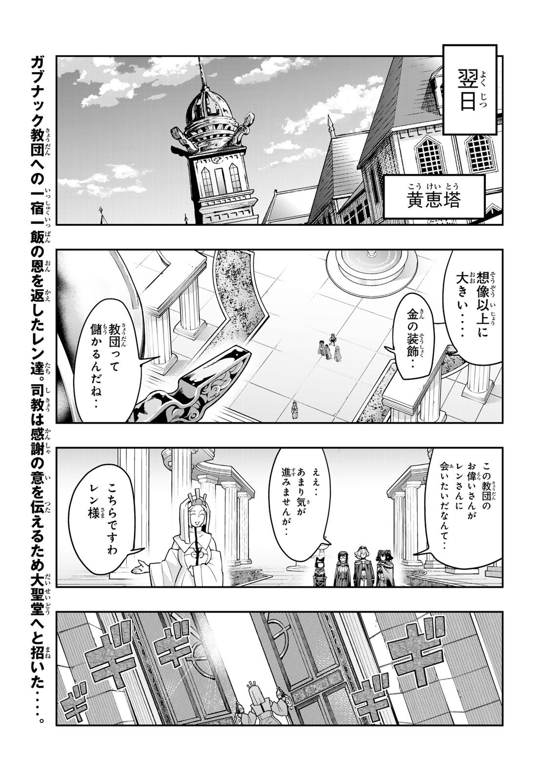 よくわからないけれど異世界に転生していたようです, 稀里糊涂异世重生 Chap 136 - Next Chap 137