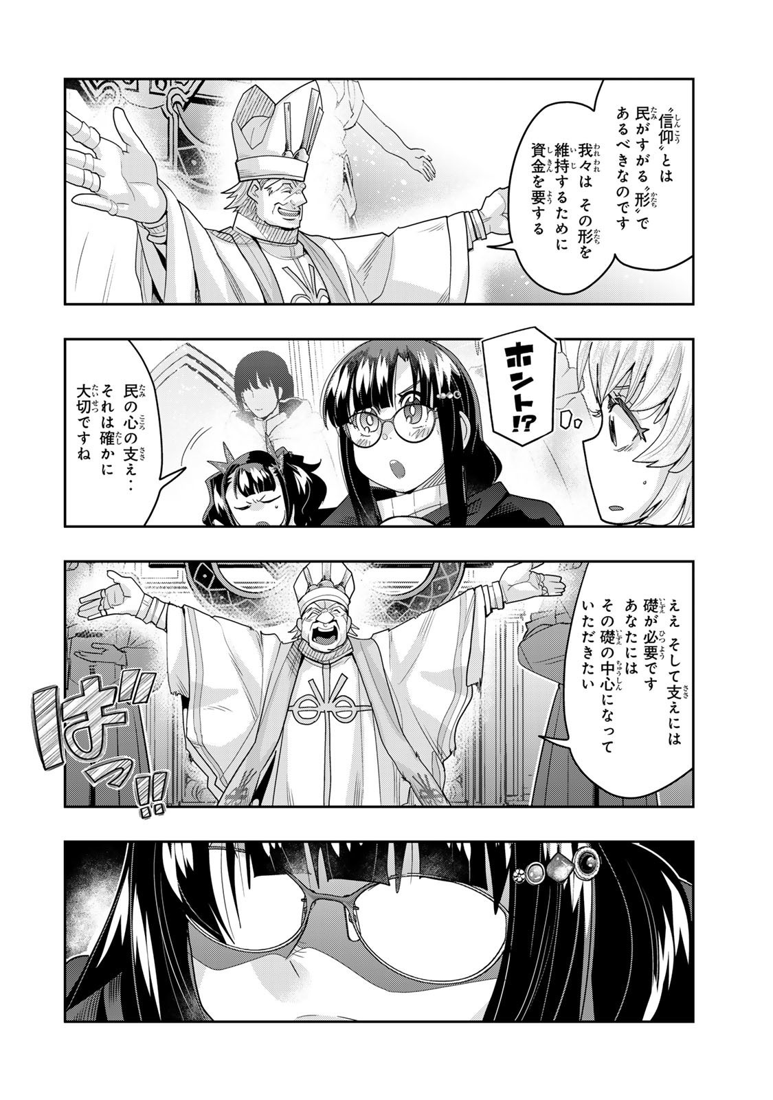 よくわからないけれど異世界に転生していたようです, 稀里糊涂异世重生 Chap 136 - Next Chap 137