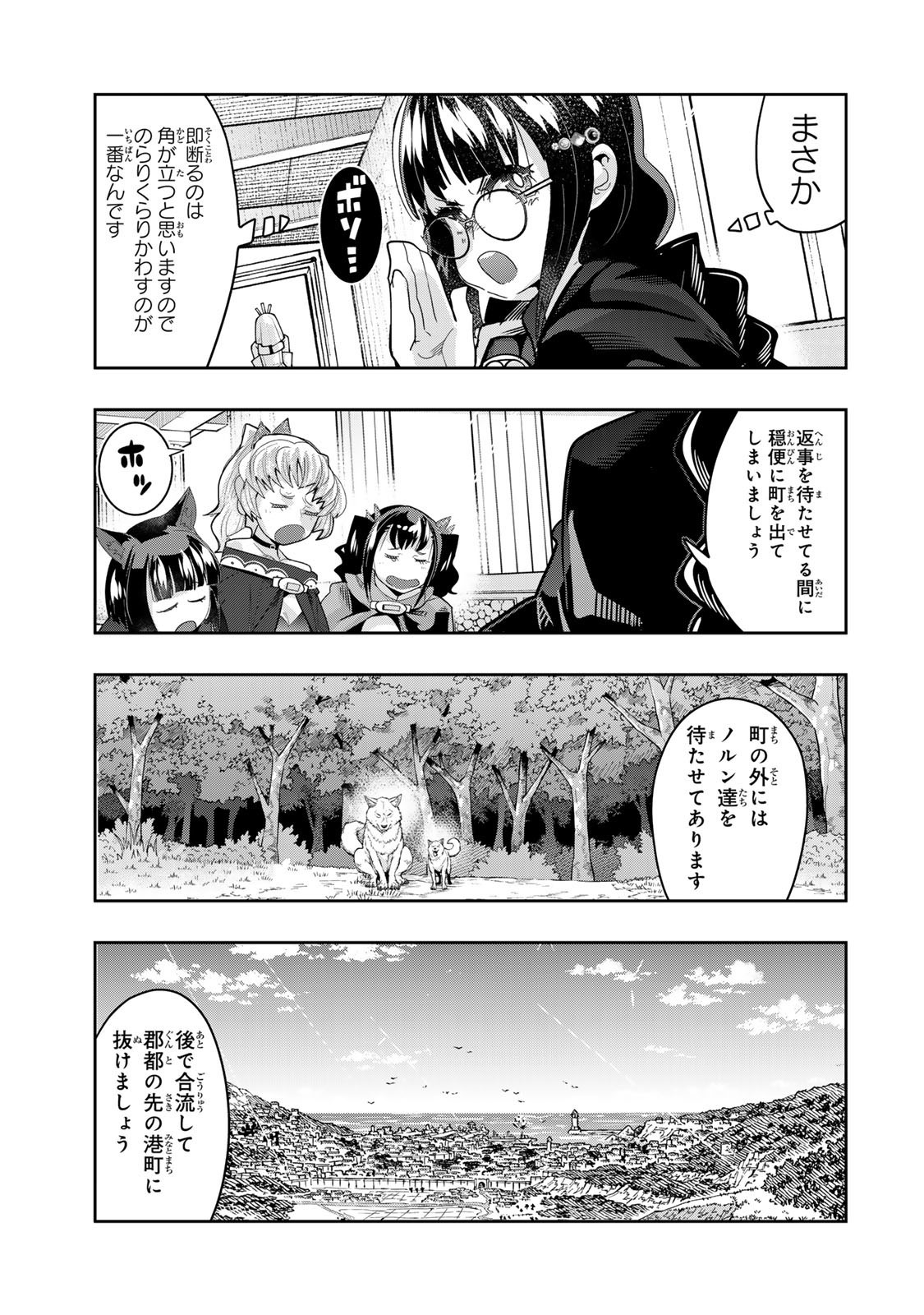 よくわからないけれど異世界に転生していたようです, 稀里糊涂异世重生 Chap 136 - Next Chap 137