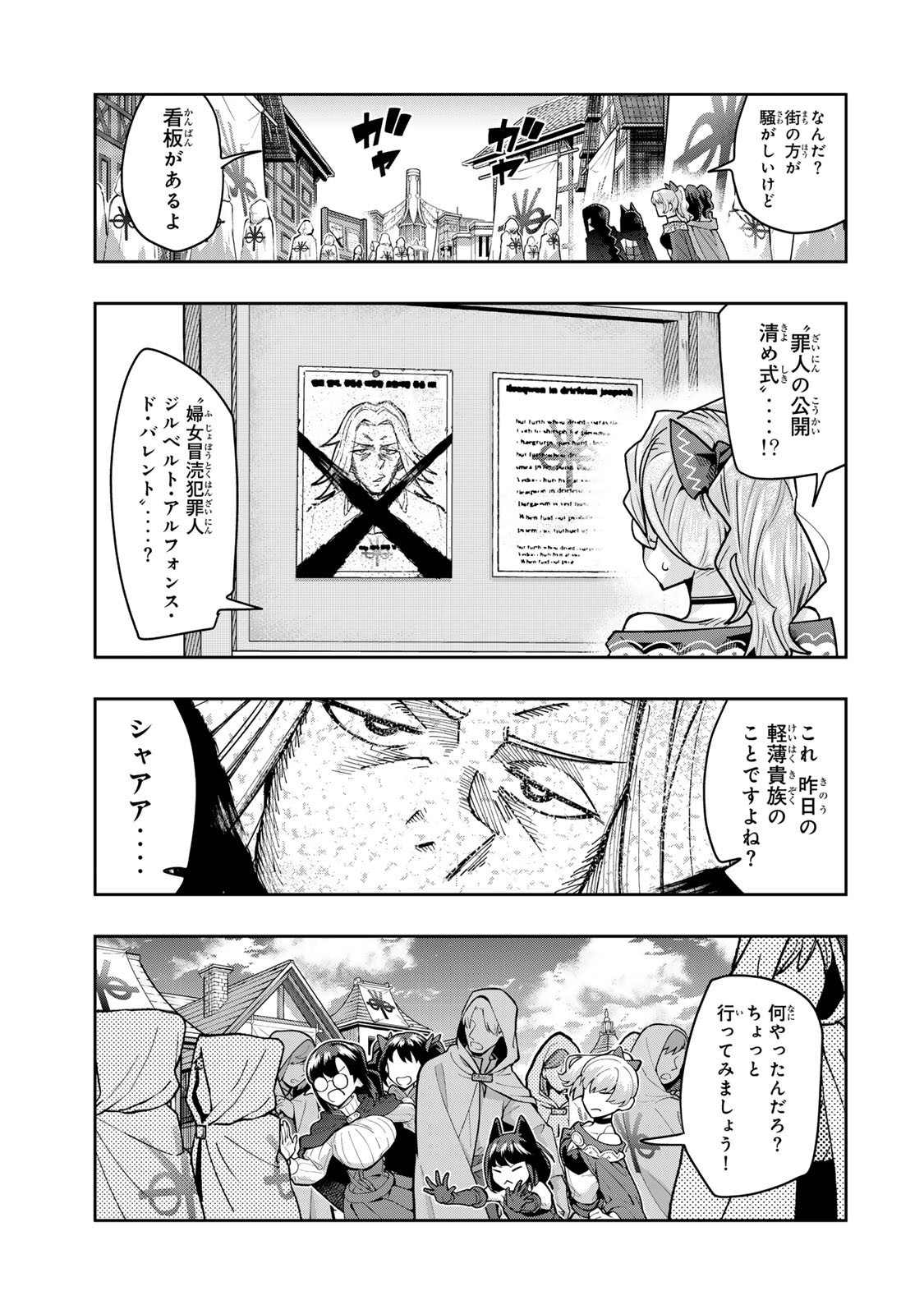 よくわからないけれど異世界に転生していたようです, 稀里糊涂异世重生 Chap 136 - Next Chap 137