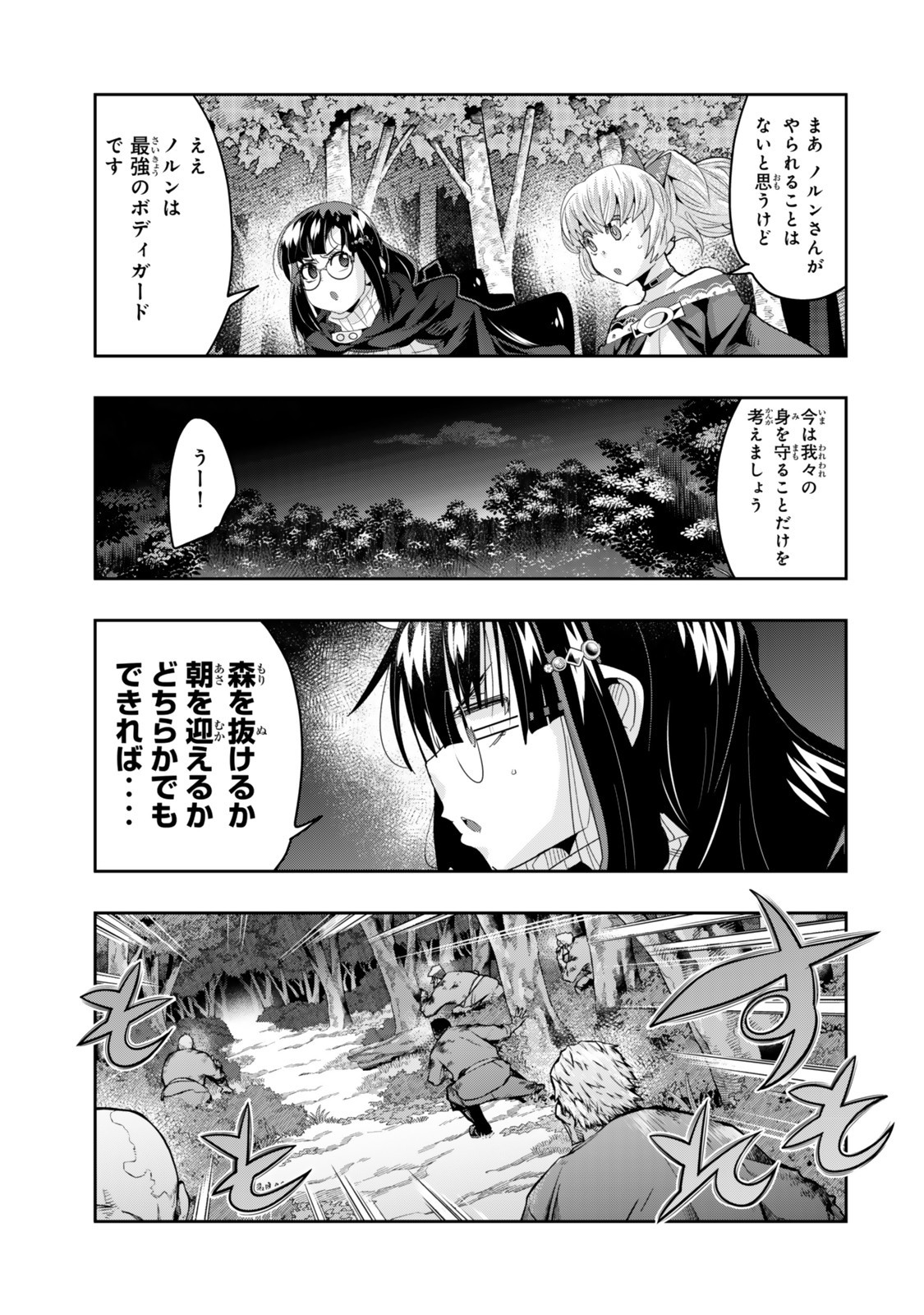 よくわからないけれど異世界に転生していたようです, 稀里糊涂异世重生 Chap 138.5 - Next Chap 139.5