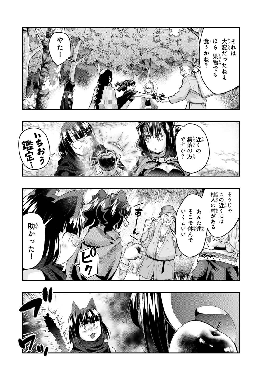 よくわからないけれど異世界に転生していたようです, 稀里糊涂异世重生 Chap 138.5 - Next Chap 139.5
