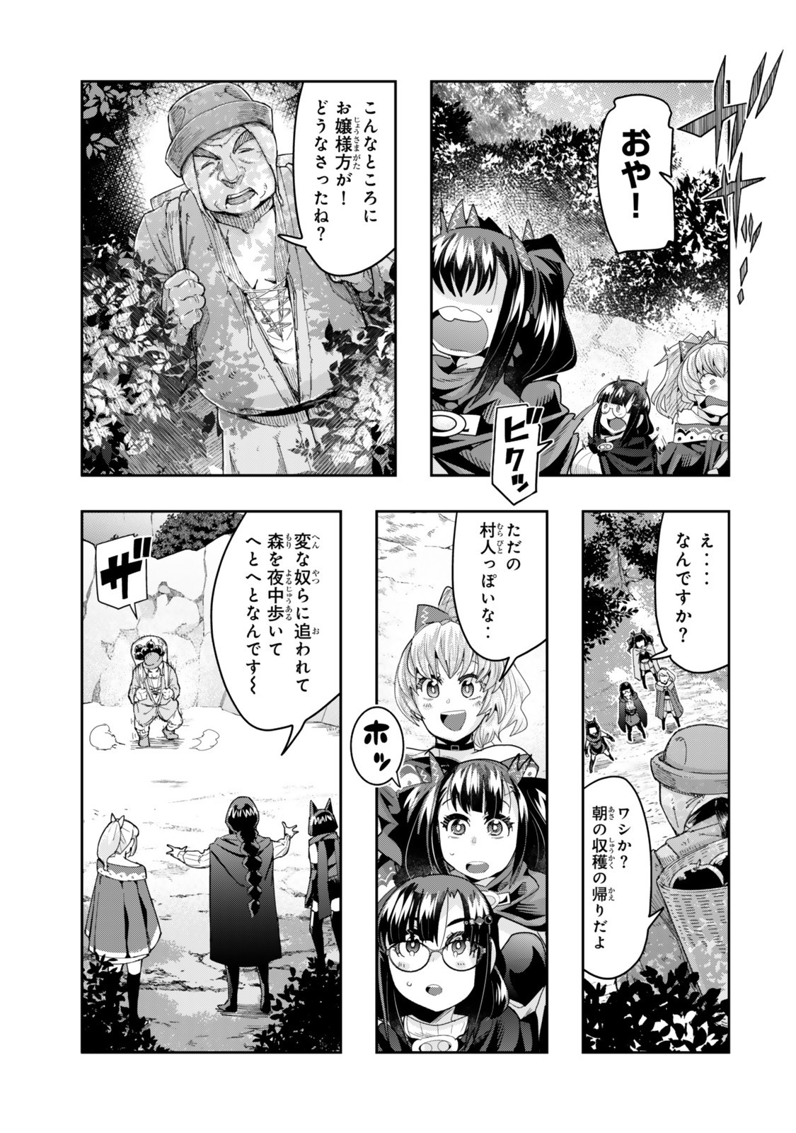 よくわからないけれど異世界に転生していたようです, 稀里糊涂异世重生 Chap 138.5 - Next Chap 139.5