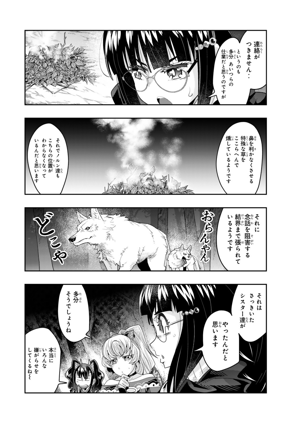 よくわからないけれど異世界に転生していたようです, 稀里糊涂异世重生 Chap 138.5 - Next Chap 139.5