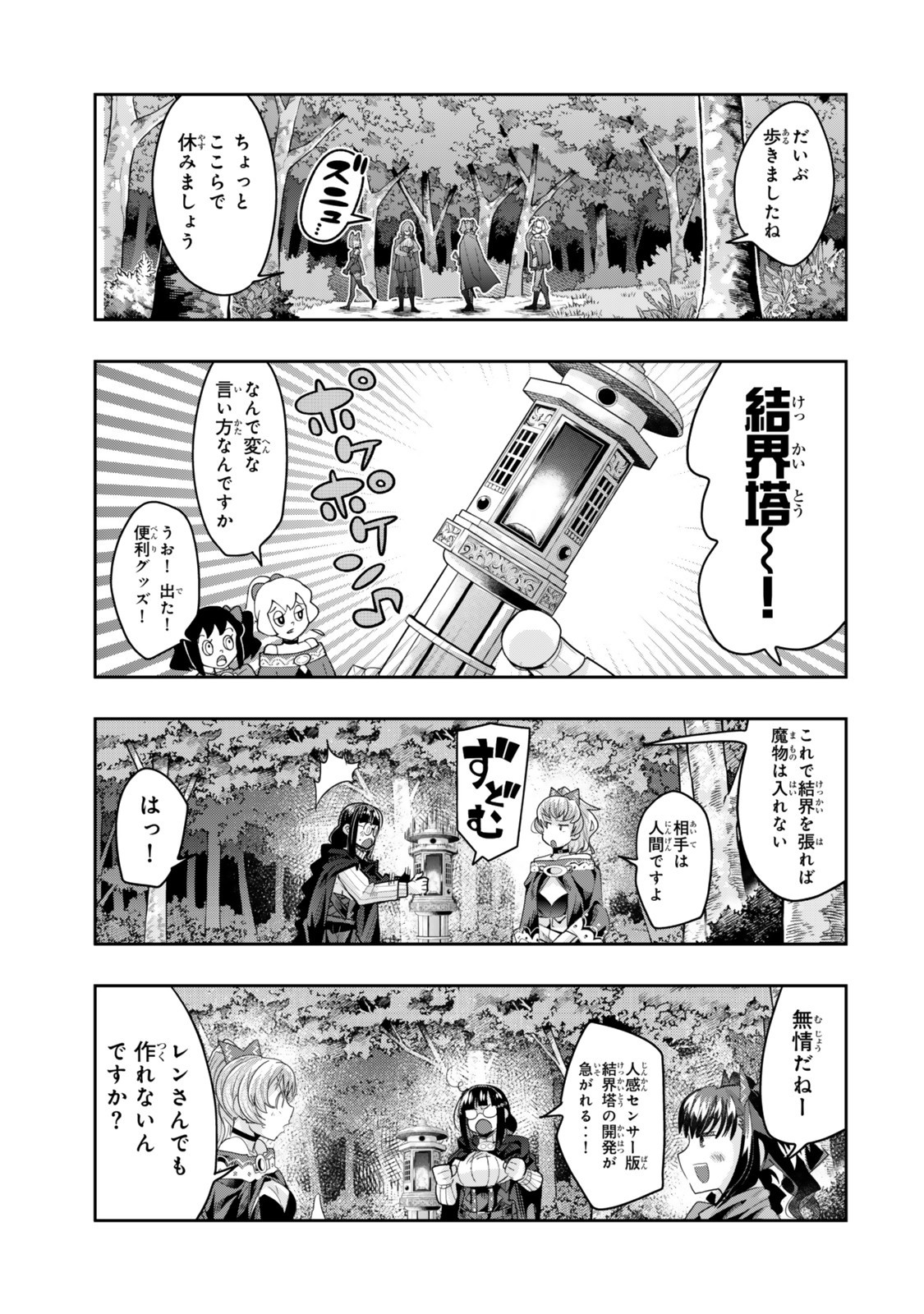 よくわからないけれど異世界に転生していたようです, 稀里糊涂异世重生 Chap 138.5 - Next Chap 139.5