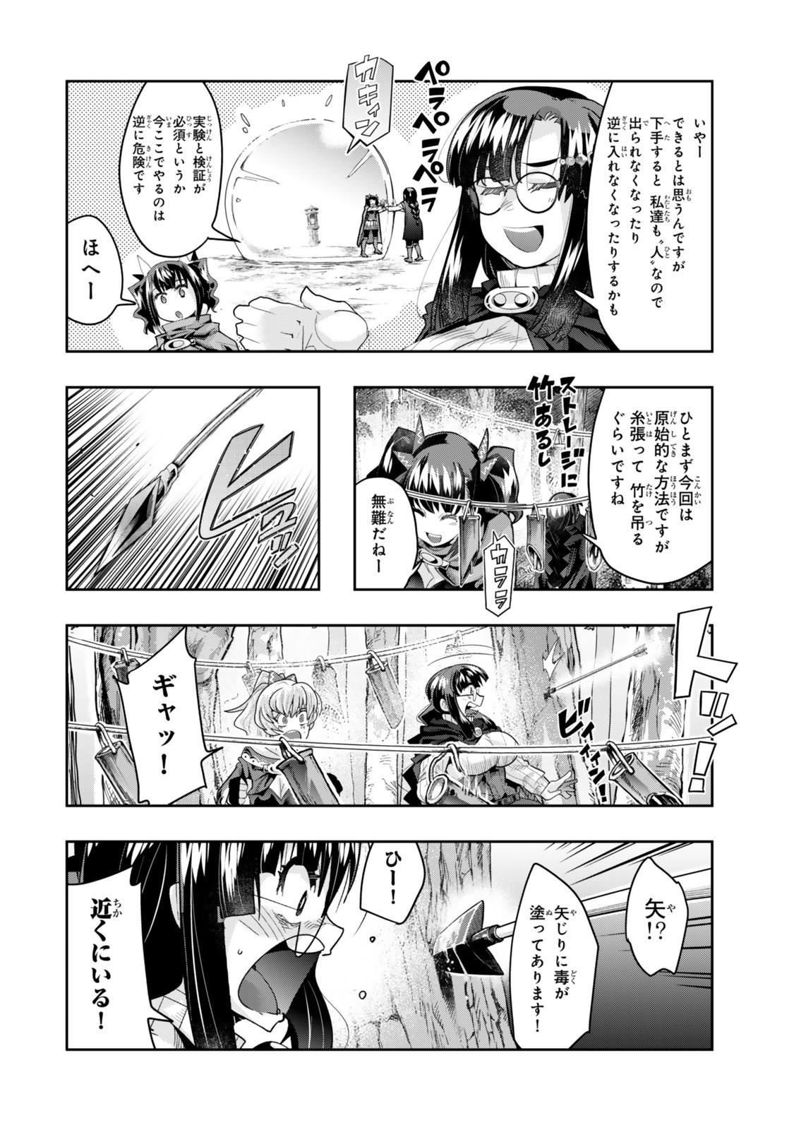 よくわからないけれど異世界に転生していたようです, 稀里糊涂异世重生 Chap 138.5 - Next Chap 139.5