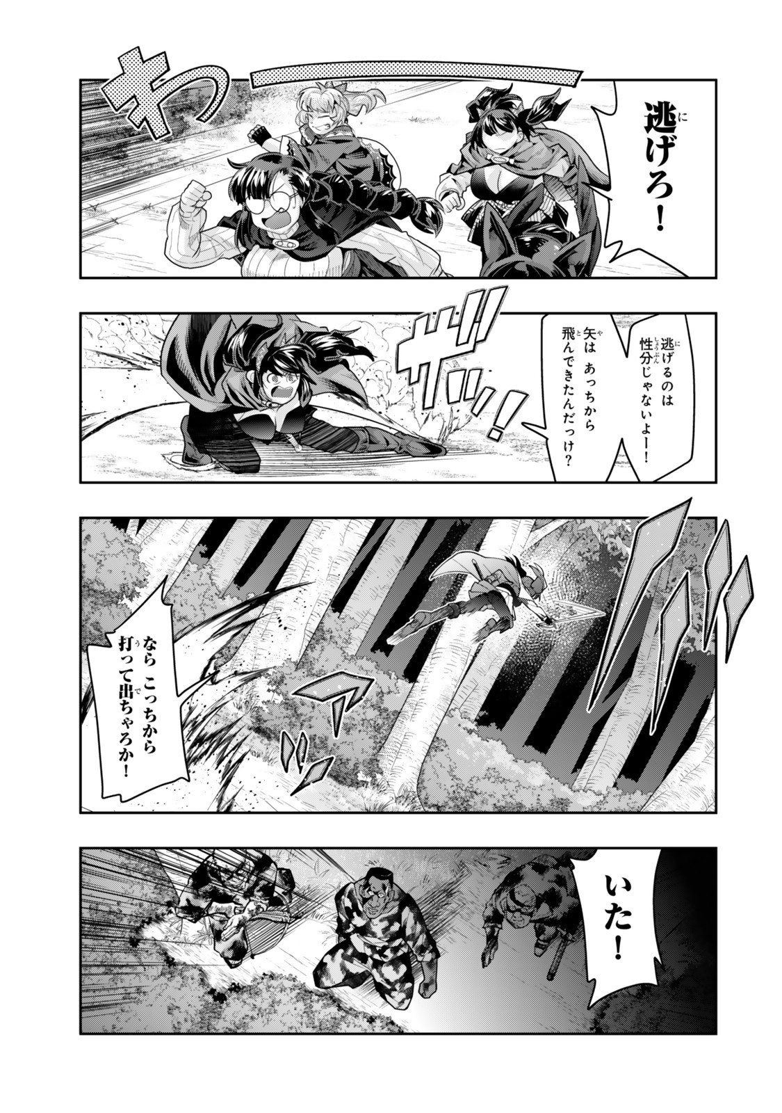 よくわからないけれど異世界に転生していたようです, 稀里糊涂异世重生 Chap 138 - Next Chap 139