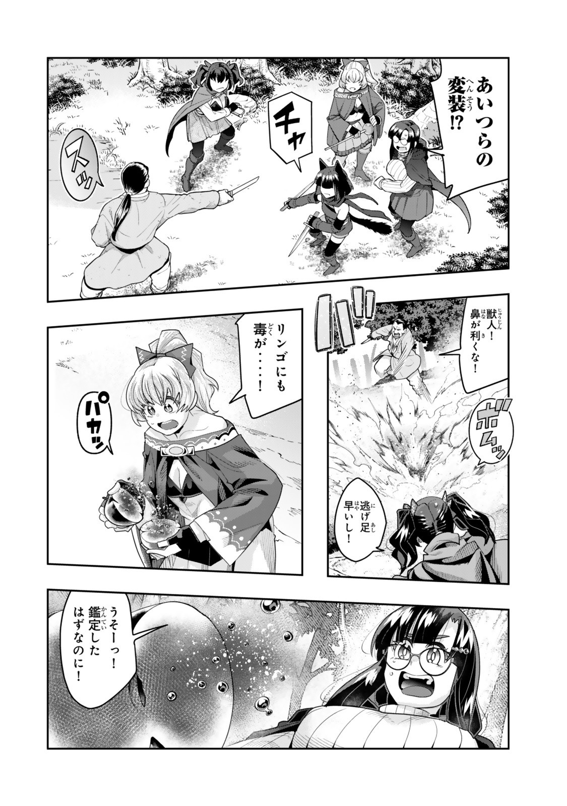 よくわからないけれど異世界に転生していたようです, 稀里糊涂异世重生 Chap 138 - Next Chap 139