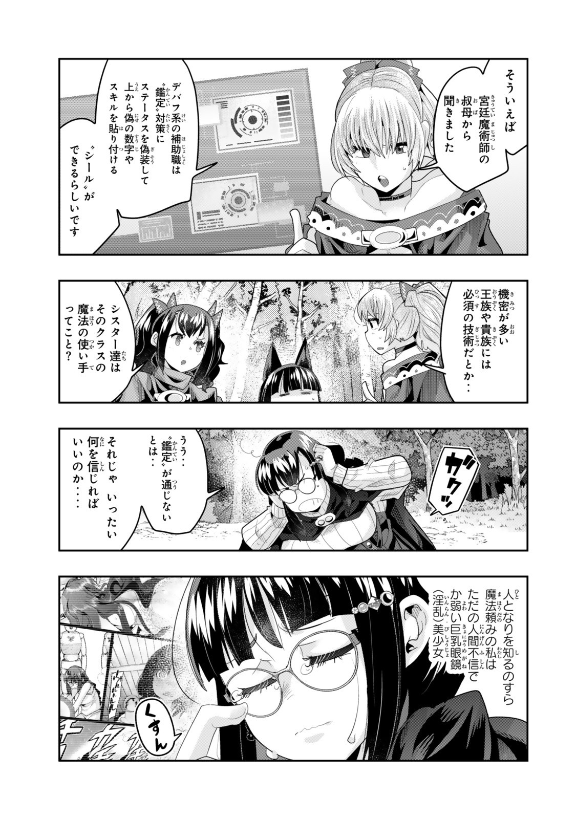 よくわからないけれど異世界に転生していたようです, 稀里糊涂异世重生 Chap 138 - Next Chap 139