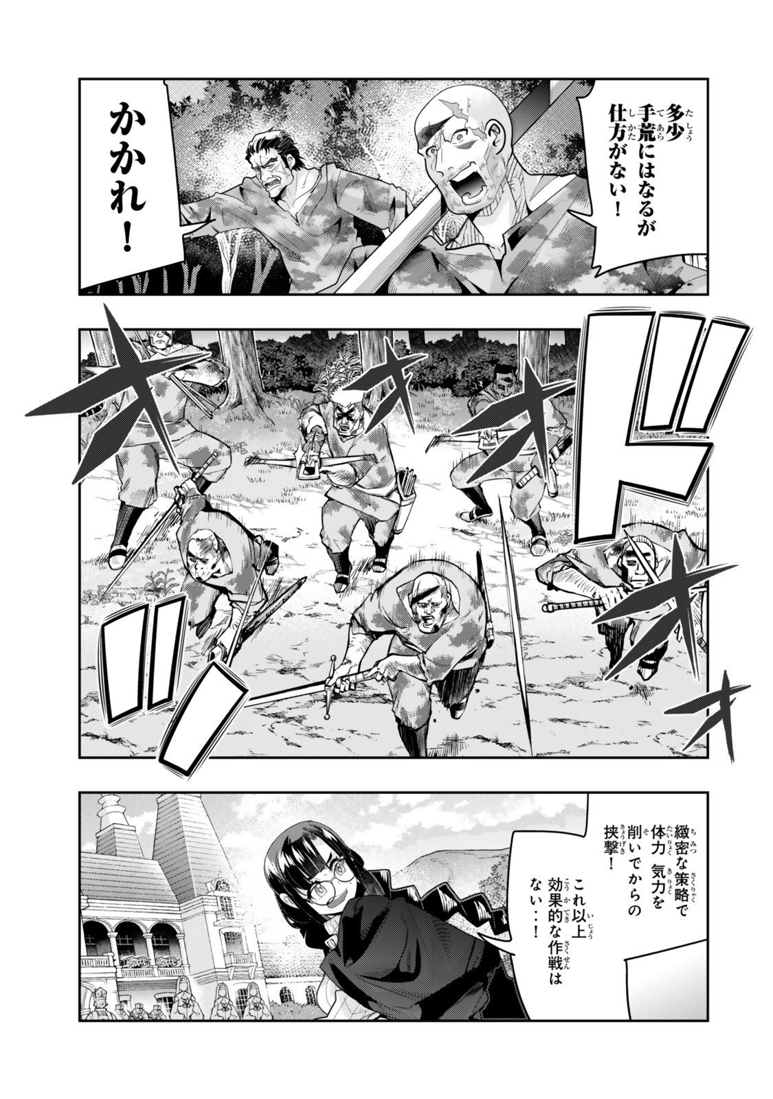 よくわからないけれど異世界に転生していたようです, 稀里糊涂异世重生 Chap 139.5 - Next Chap 140.5