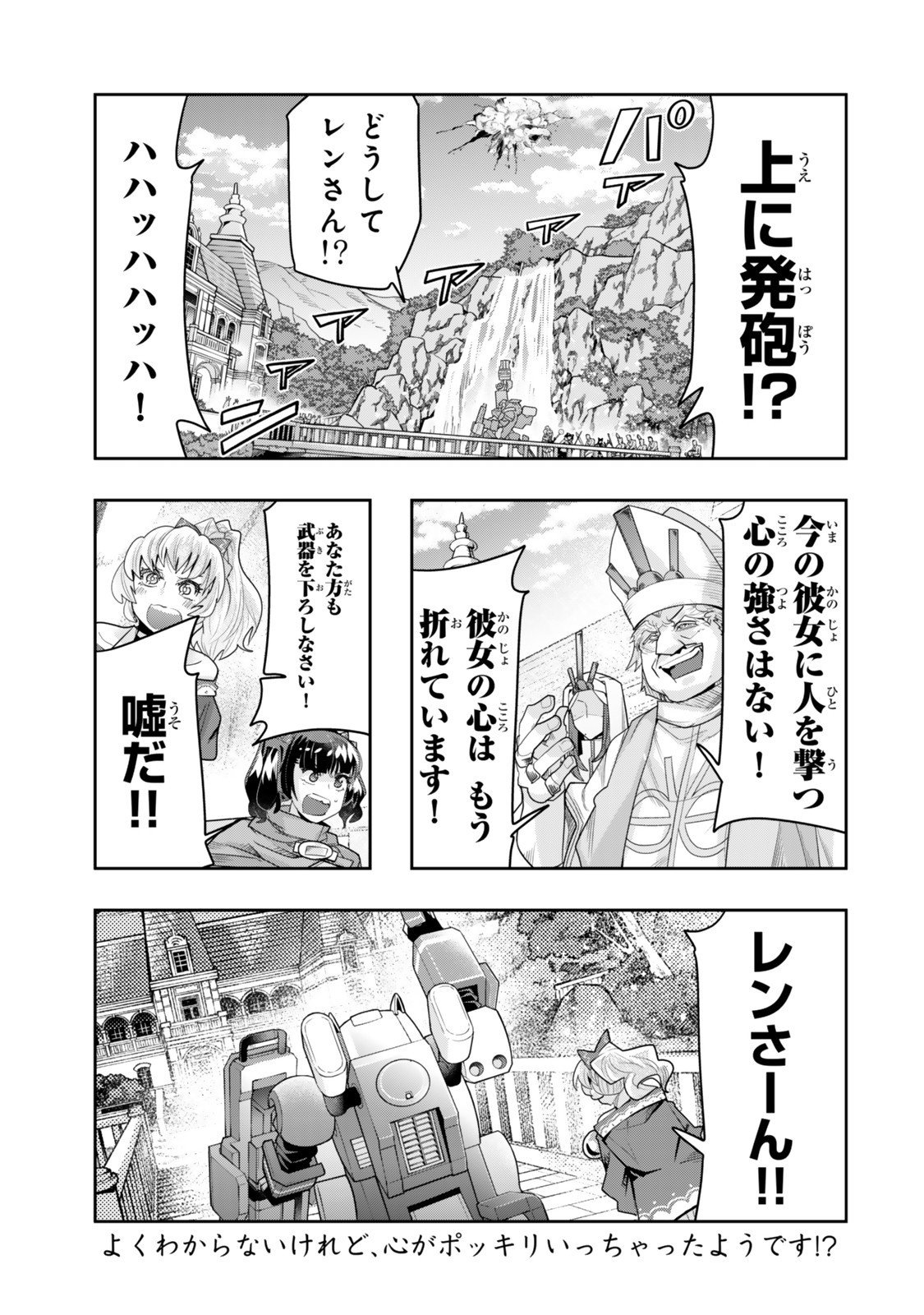 よくわからないけれど異世界に転生していたようです, 稀里糊涂异世重生 Chap 139.5 - Next Chap 140.5