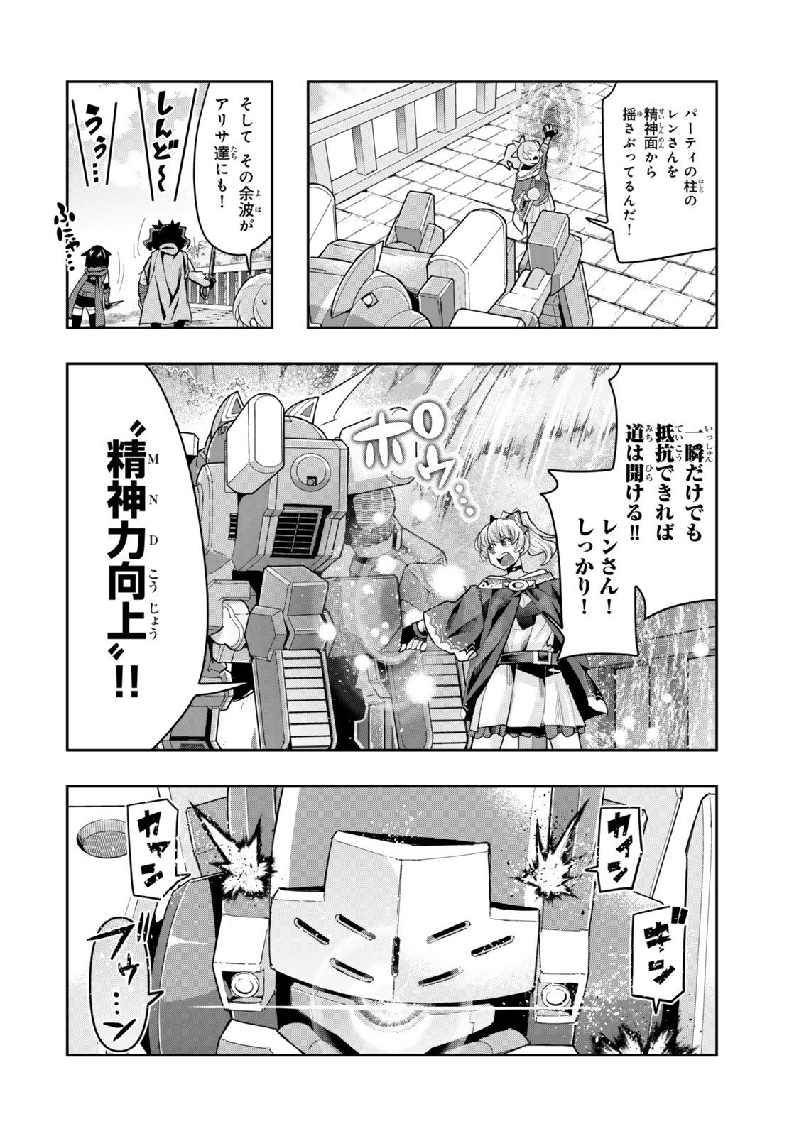 よくわからないけれど異世界に転生していたようです, 稀里糊涂异世重生 Chap 139.5 - Next Chap 140.5
