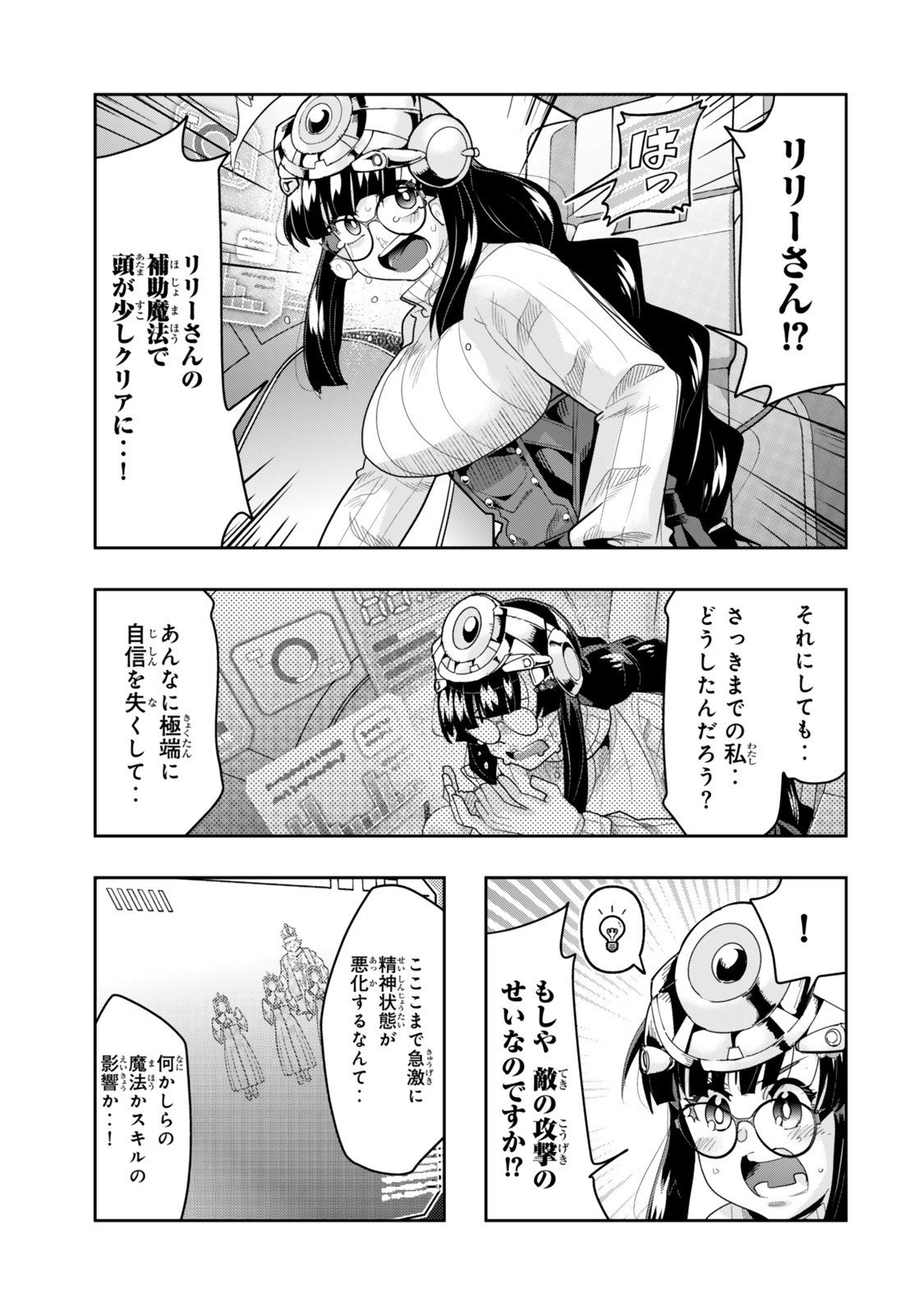 よくわからないけれど異世界に転生していたようです, 稀里糊涂异世重生 Chap 139.5 - Next Chap 140.5