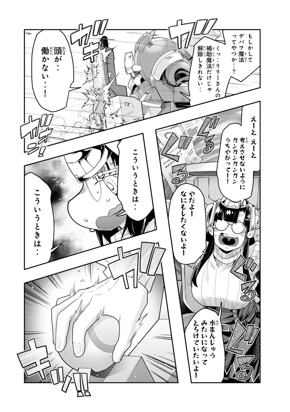 よくわからないけれど異世界に転生していたようです, 稀里糊涂异世重生 Chap 139.5 - Next Chap 140.5