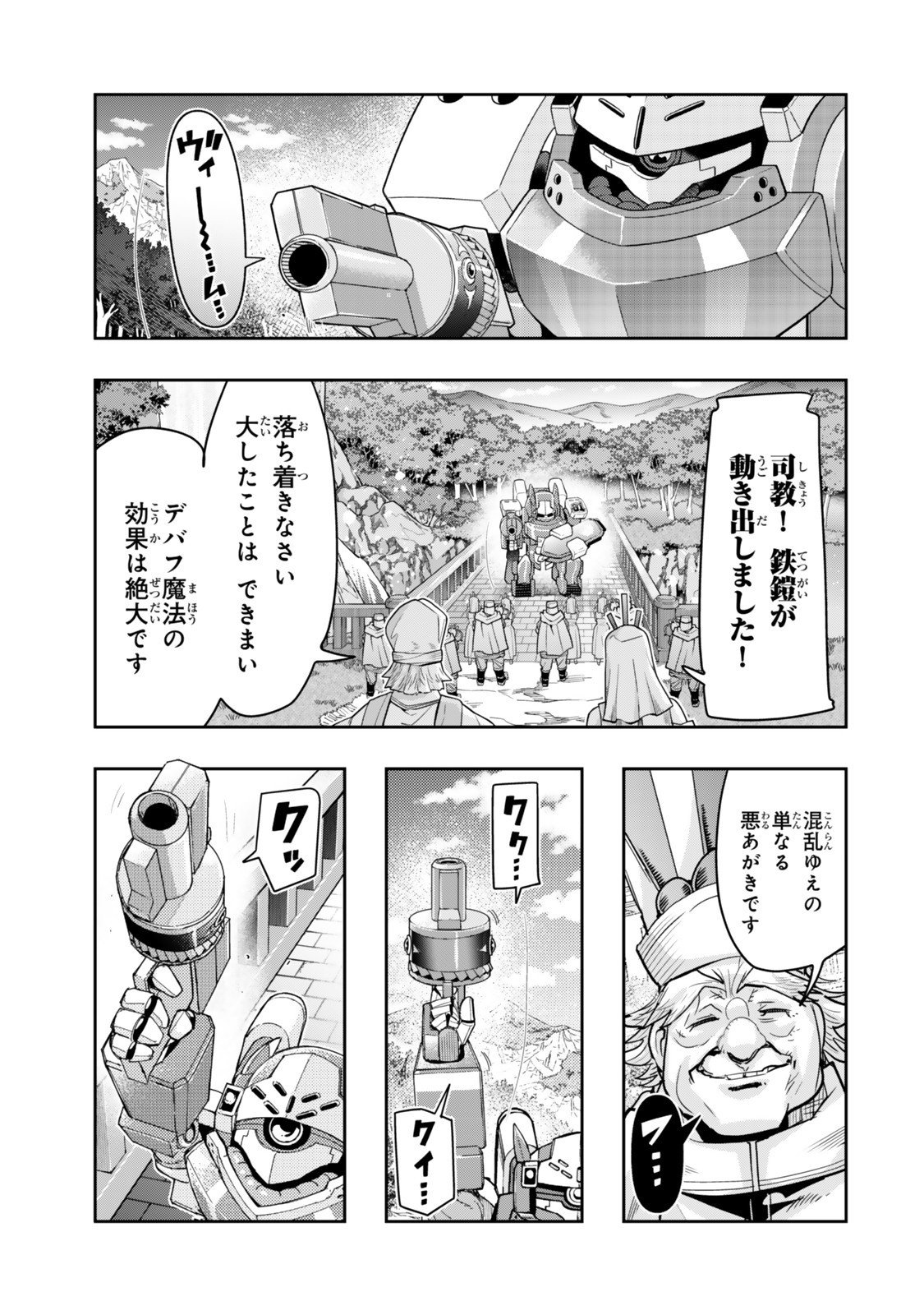 よくわからないけれど異世界に転生していたようです, 稀里糊涂异世重生 Chap 139.5 - Next Chap 140.5