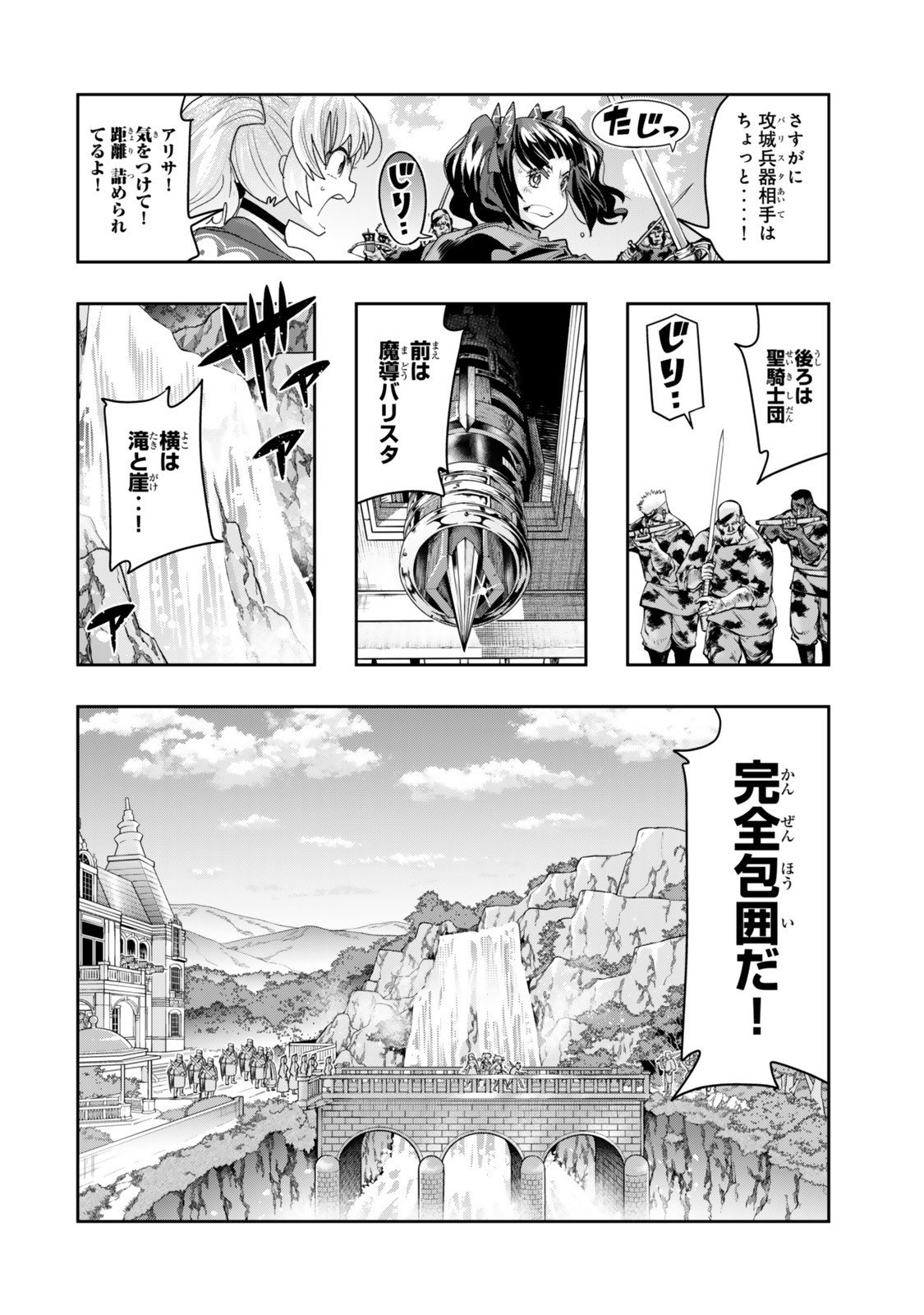 よくわからないけれど異世界に転生していたようです, 稀里糊涂异世重生 Chap 139.5 - Next Chap 140.5
