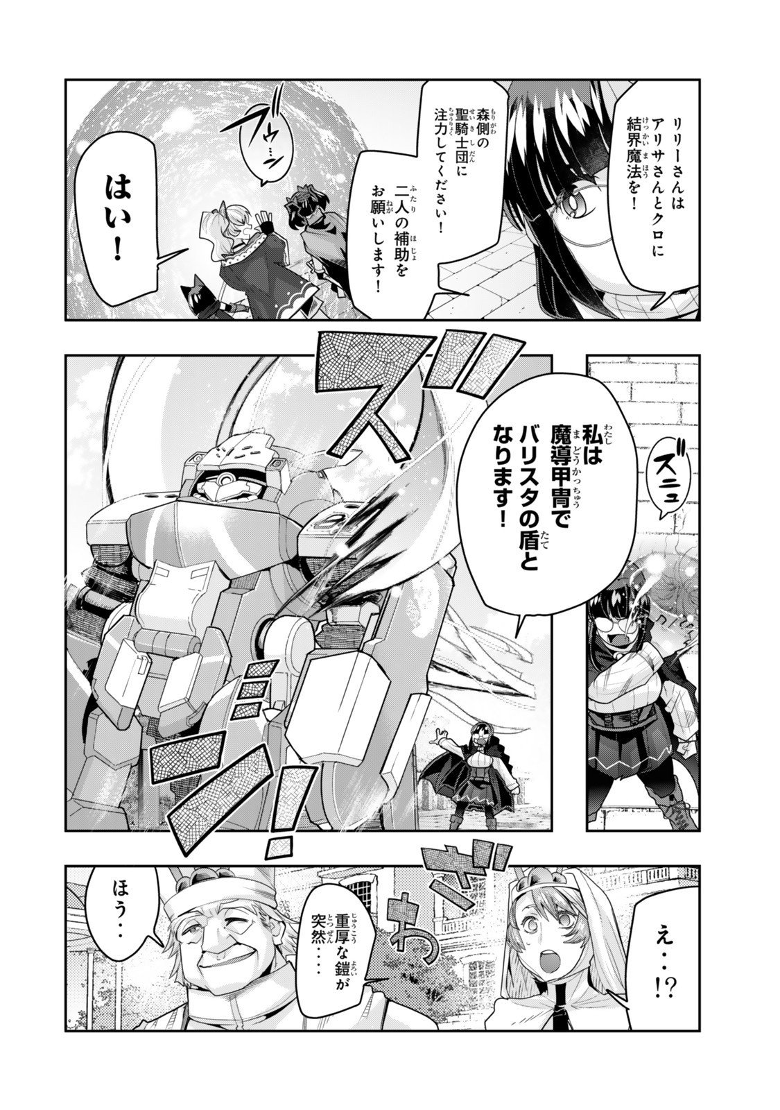 よくわからないけれど異世界に転生していたようです, 稀里糊涂异世重生 Chap 139.5 - Next Chap 140.5