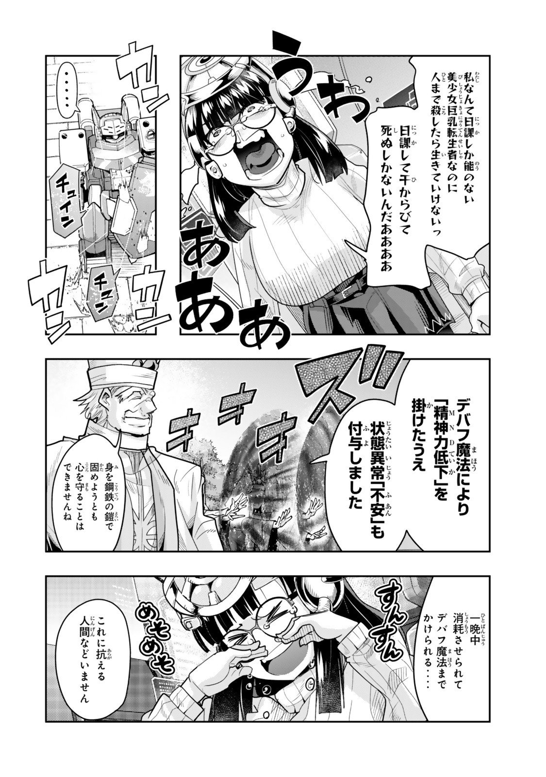 よくわからないけれど異世界に転生していたようです, 稀里糊涂异世重生 Chap 139.5 - Next Chap 140.5
