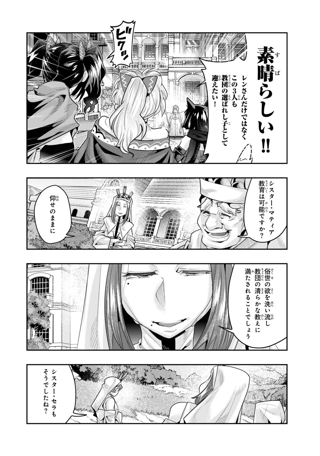 よくわからないけれど異世界に転生していたようです, 稀里糊涂异世重生 Chap 139 - Next Chap 140
