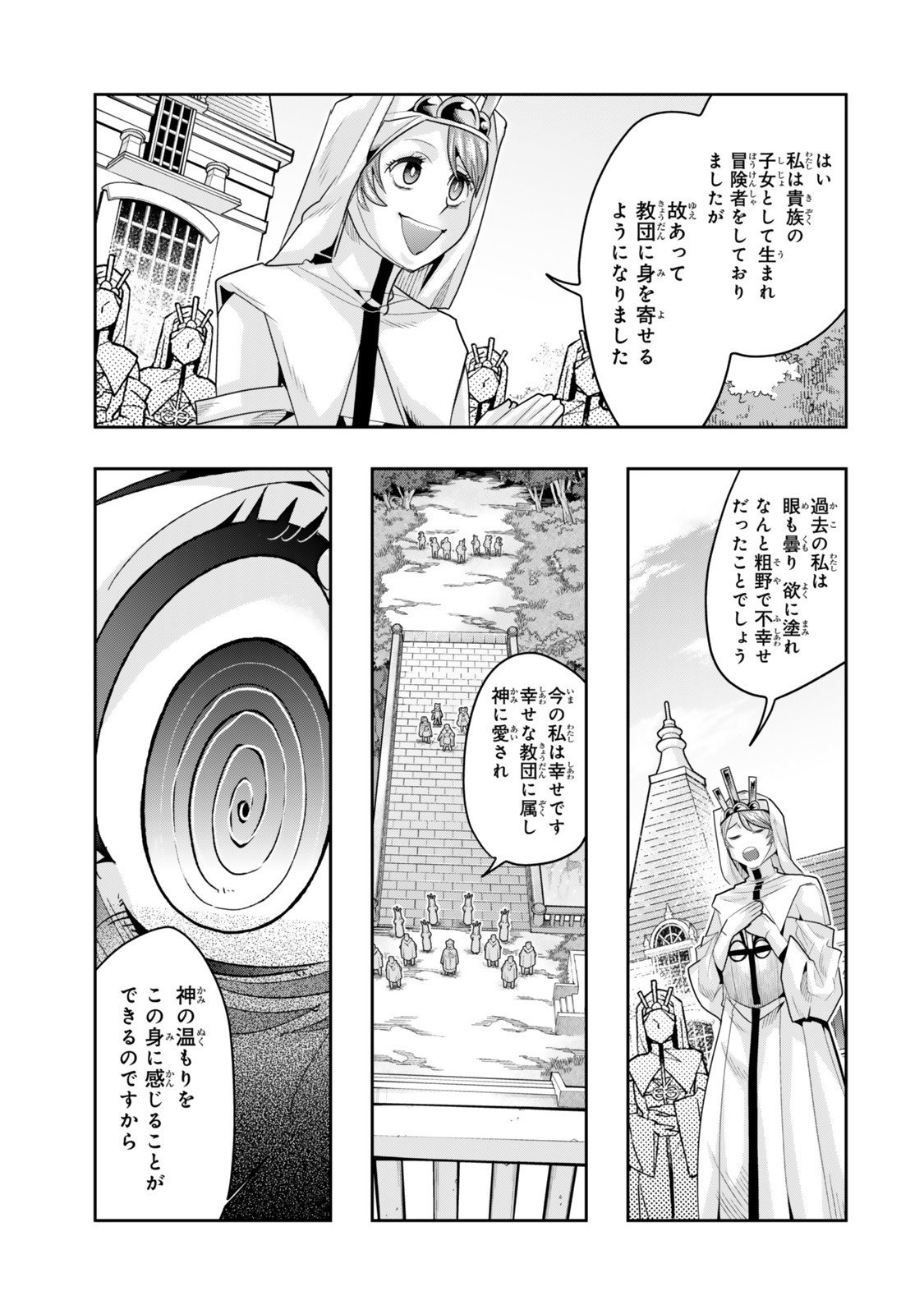 よくわからないけれど異世界に転生していたようです, 稀里糊涂异世重生 Chap 139 - Next Chap 140
