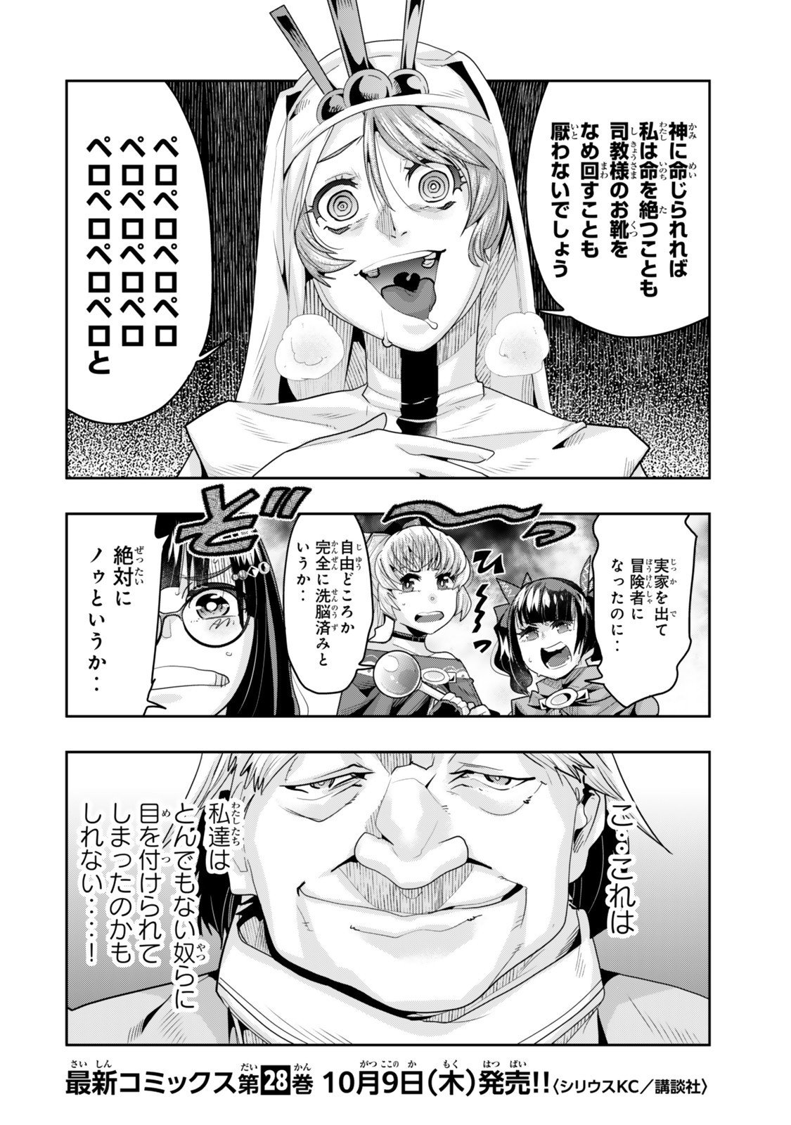 よくわからないけれど異世界に転生していたようです, 稀里糊涂异世重生 Chap 139 - Next Chap 140