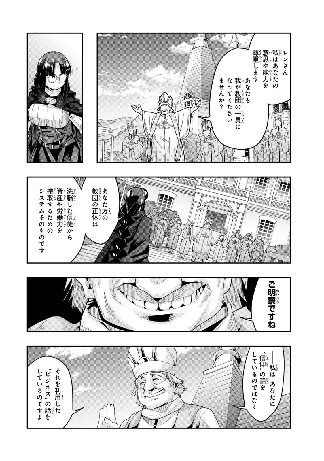 よくわからないけれど異世界に転生していたようです, 稀里糊涂异世重生 Chap 139 - Next Chap 140