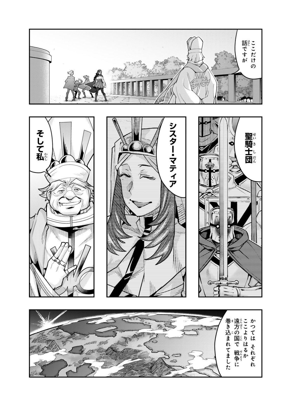 よくわからないけれど異世界に転生していたようです, 稀里糊涂异世重生 Chap 139 - Next Chap 140