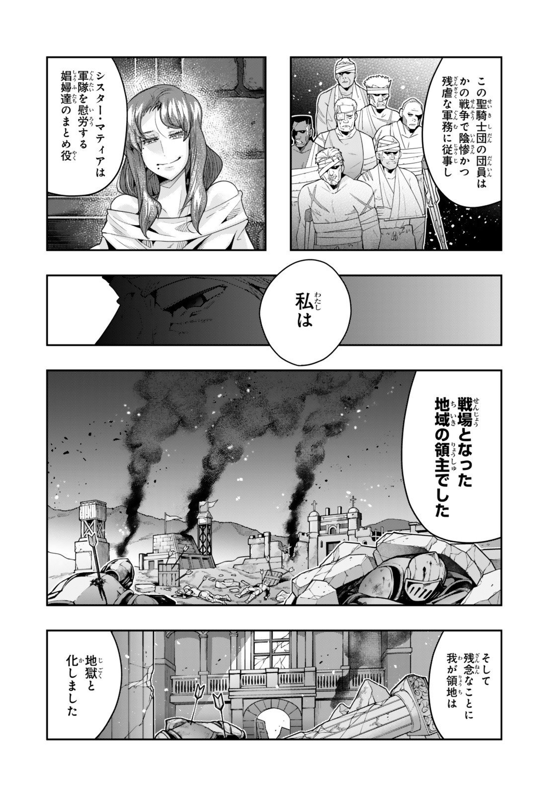 よくわからないけれど異世界に転生していたようです, 稀里糊涂异世重生 Chap 139 - Next Chap 140