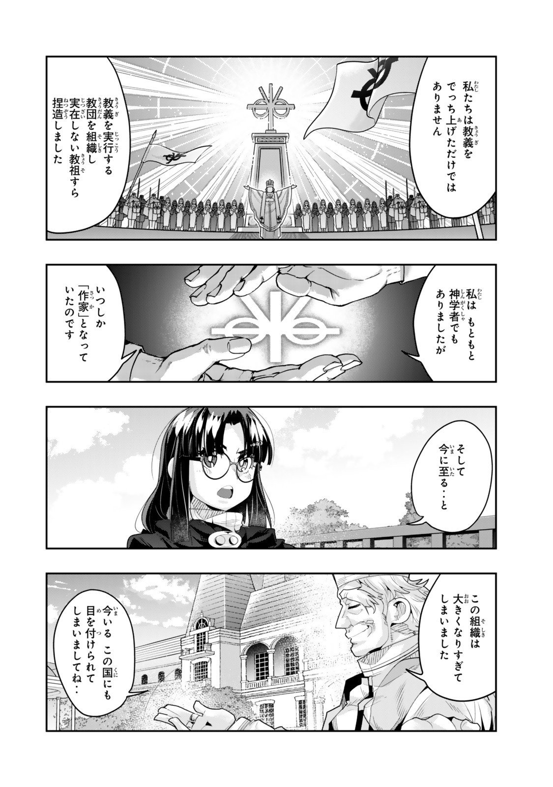 よくわからないけれど異世界に転生していたようです, 稀里糊涂异世重生 Chap 139 - Next Chap 140