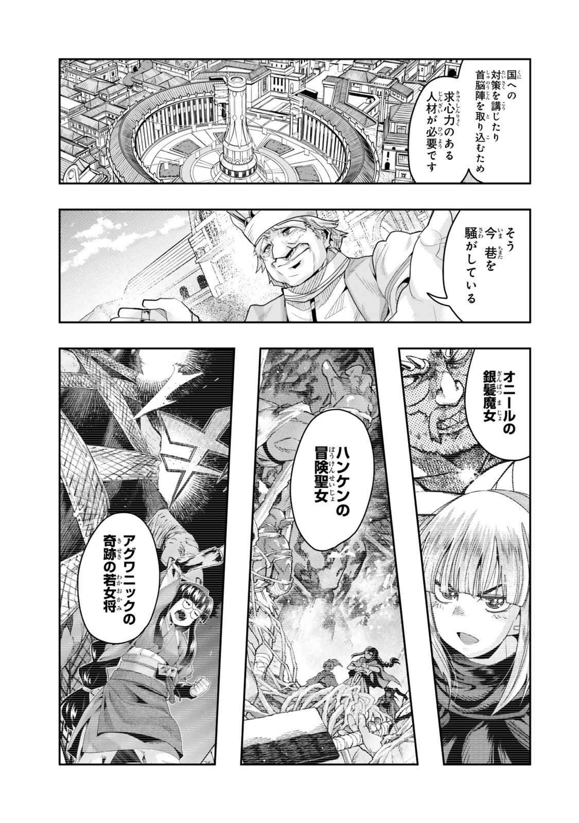 よくわからないけれど異世界に転生していたようです, 稀里糊涂异世重生 Chap 139 - Next Chap 140