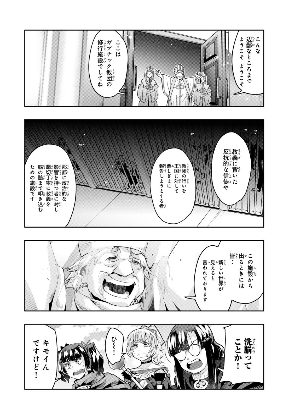 よくわからないけれど異世界に転生していたようです, 稀里糊涂异世重生 Chap 139 - Next Chap 140