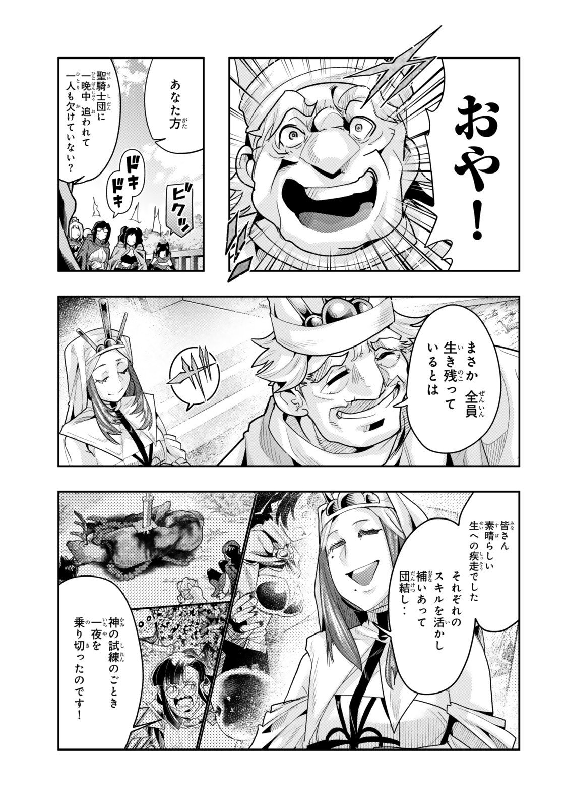よくわからないけれど異世界に転生していたようです, 稀里糊涂异世重生 Chap 139 - Next Chap 140