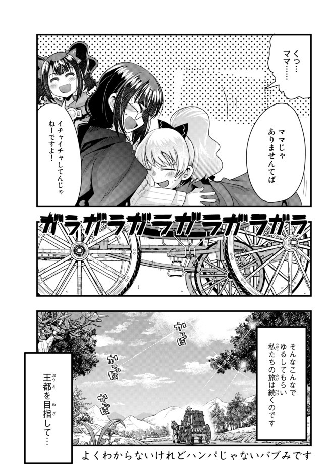 よくわからないけれど異世界に転生していたようです, 稀里糊涂异世重生 Chap 27 - Next Chap 28