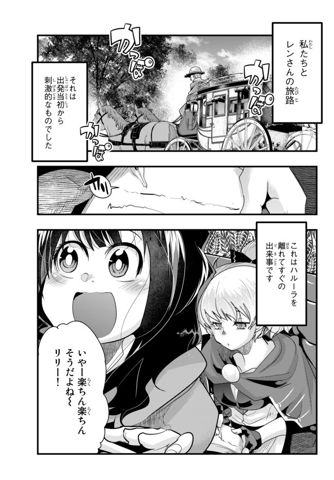 よくわからないけれど異世界に転生していたようです, 稀里糊涂异世重生 Chap 27 - Next Chap 28