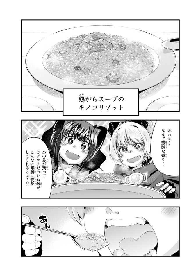 よくわからないけれど異世界に転生していたようです, 稀里糊涂异世重生 Chap 27 - Next Chap 28