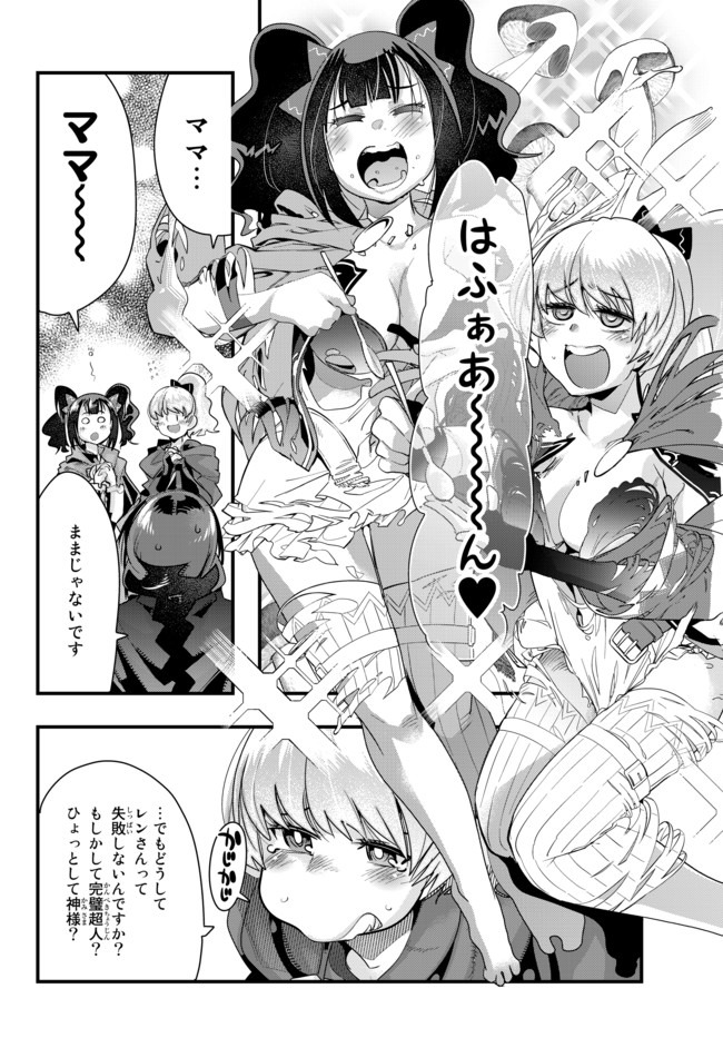 よくわからないけれど異世界に転生していたようです, 稀里糊涂异世重生 Chap 27 - Next Chap 28