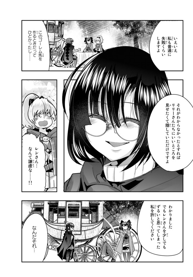 よくわからないけれど異世界に転生していたようです, 稀里糊涂异世重生 Chap 27 - Next Chap 28