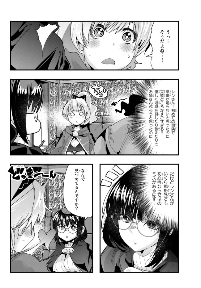 よくわからないけれど異世界に転生していたようです, 稀里糊涂异世重生 Chap 27 - Next Chap 28