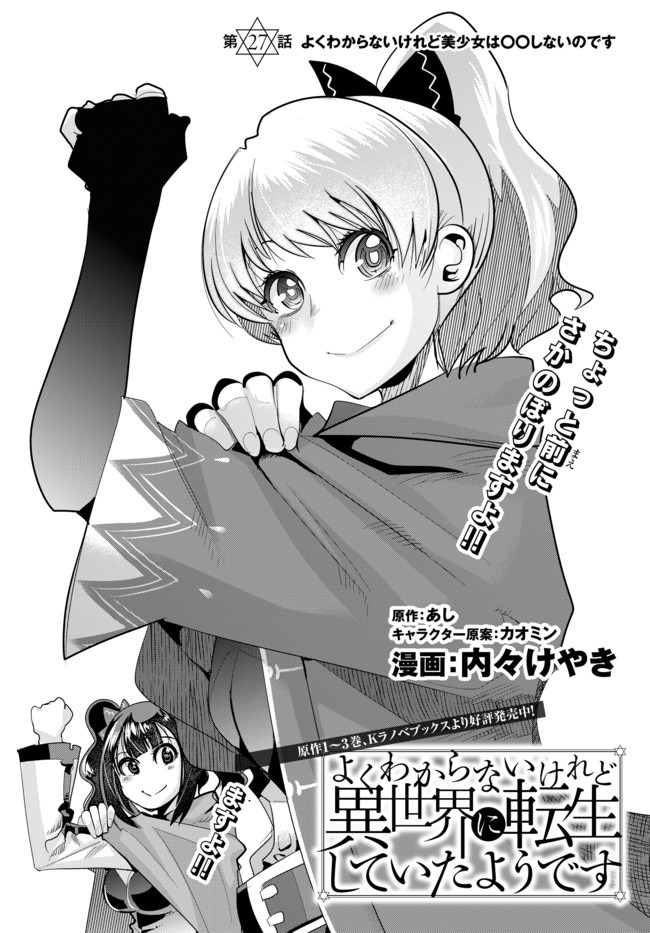 よくわからないけれど異世界に転生していたようです, 稀里糊涂异世重生 Chap 27 - Next Chap 28