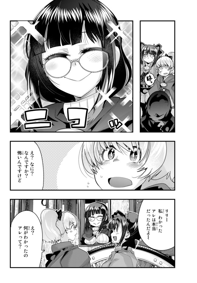 よくわからないけれど異世界に転生していたようです, 稀里糊涂异世重生 Chap 27 - Next Chap 28